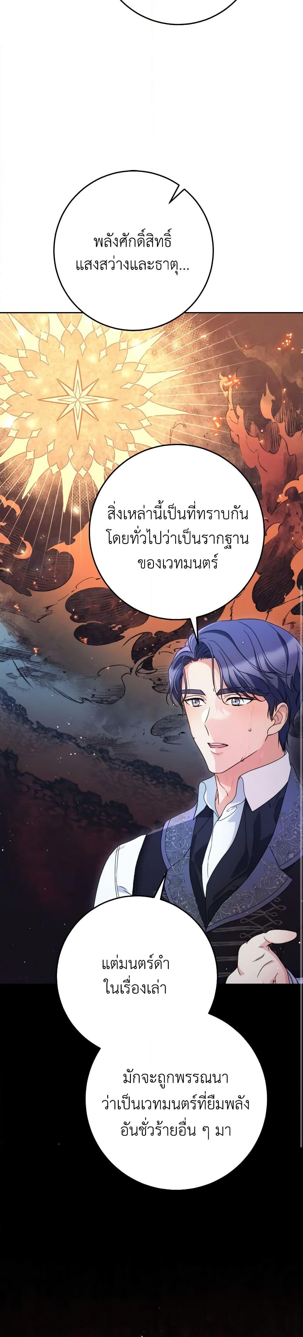 I Raised My Younger Sister Beautifully ตอนที่ 39 21