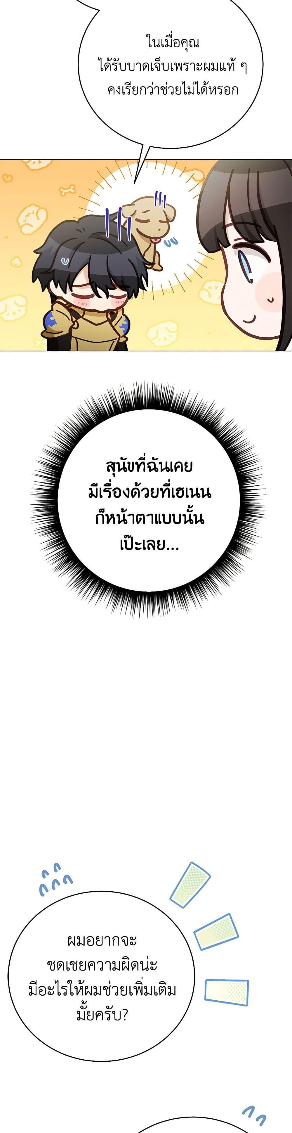 If You Get Caught, You’ll Die! ตอนที่ 52 12