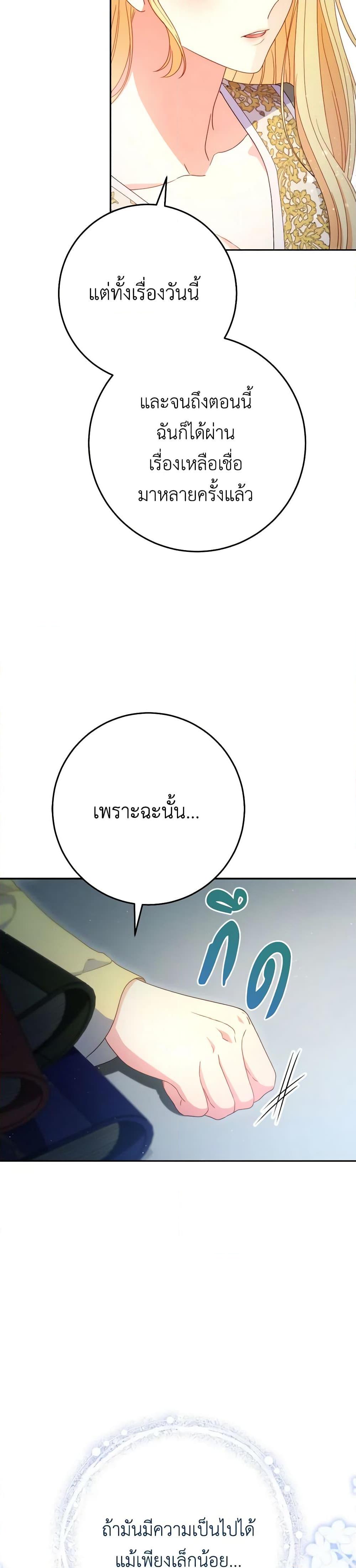 I Raised My Younger Sister Beautifully ตอนที่ 39 25