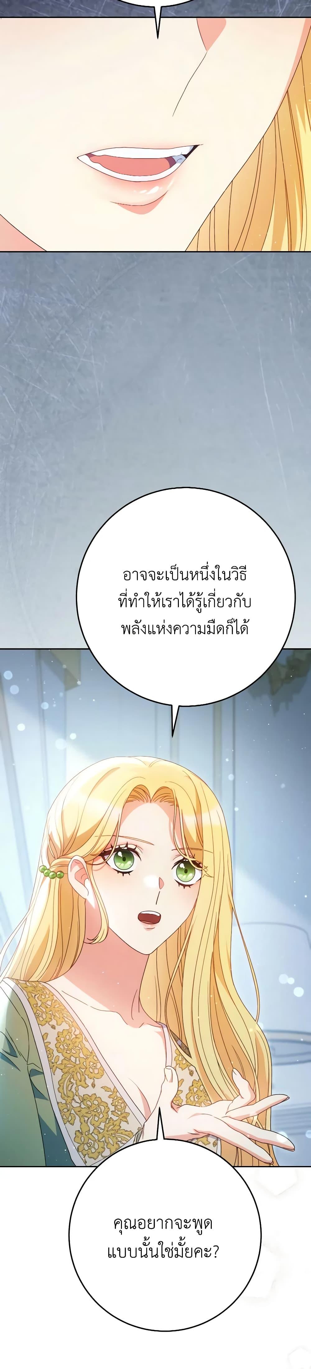 I Raised My Younger Sister Beautifully ตอนที่ 39 23