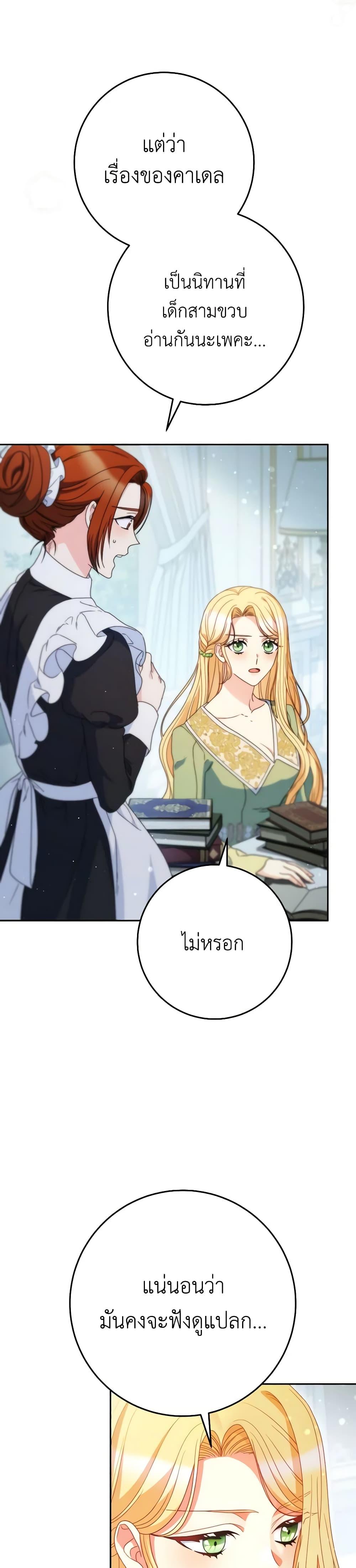 I Raised My Younger Sister Beautifully ตอนที่ 39 24