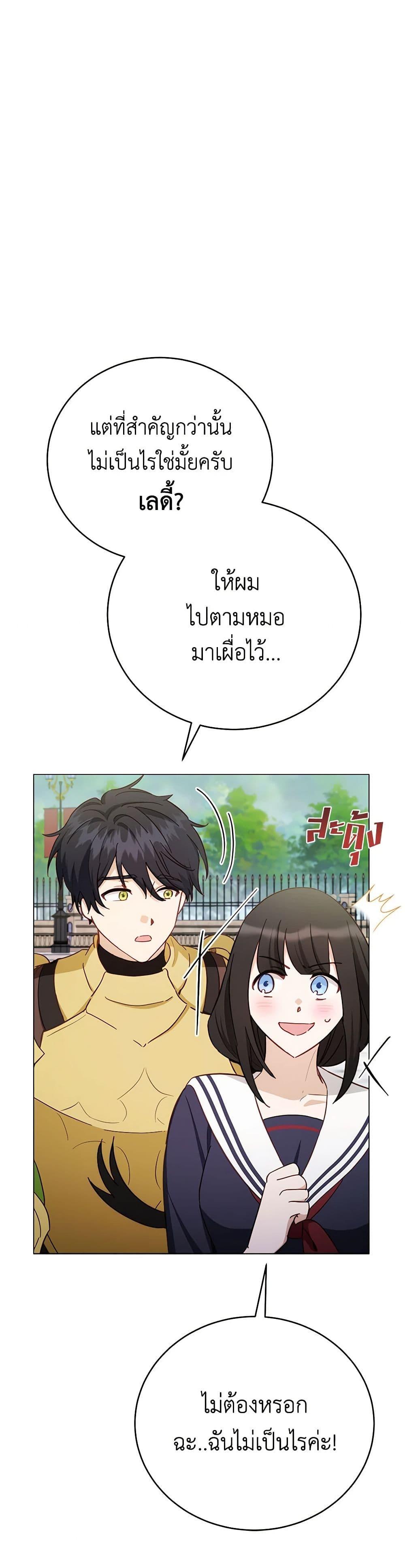 If You Get Caught, You’ll Die! ตอนที่ 52 10