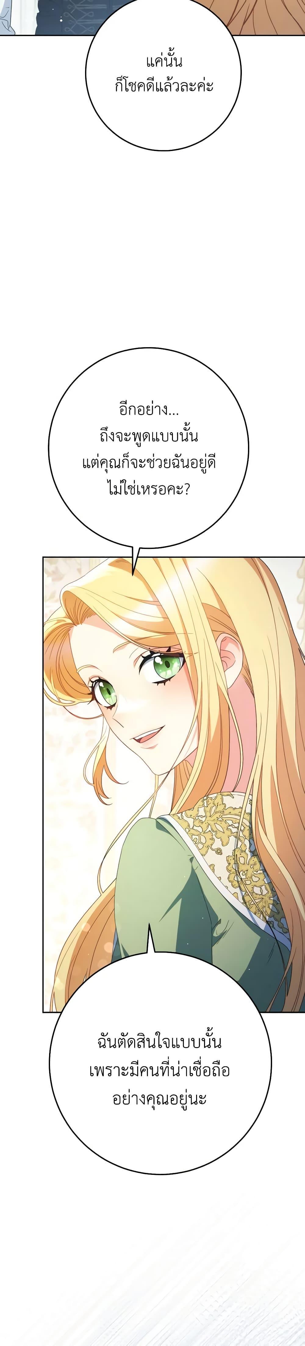 I Raised My Younger Sister Beautifully ตอนที่ 39 29
