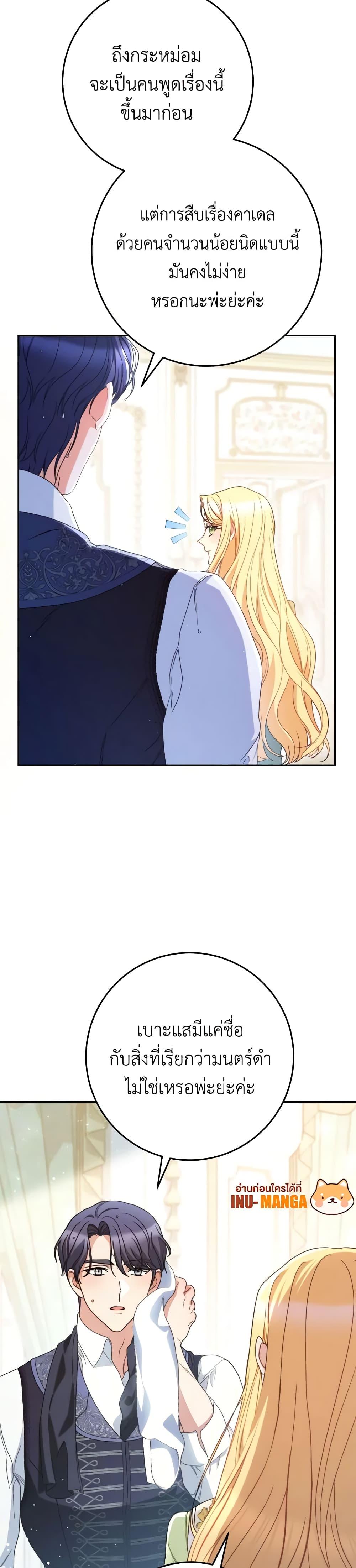 I Raised My Younger Sister Beautifully ตอนที่ 39 28