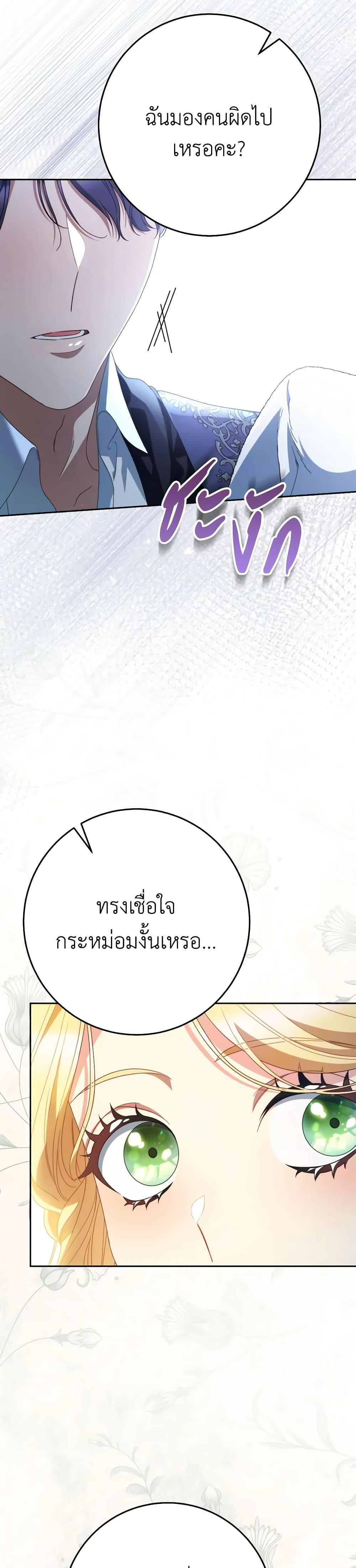 I Raised My Younger Sister Beautifully ตอนที่ 39 30