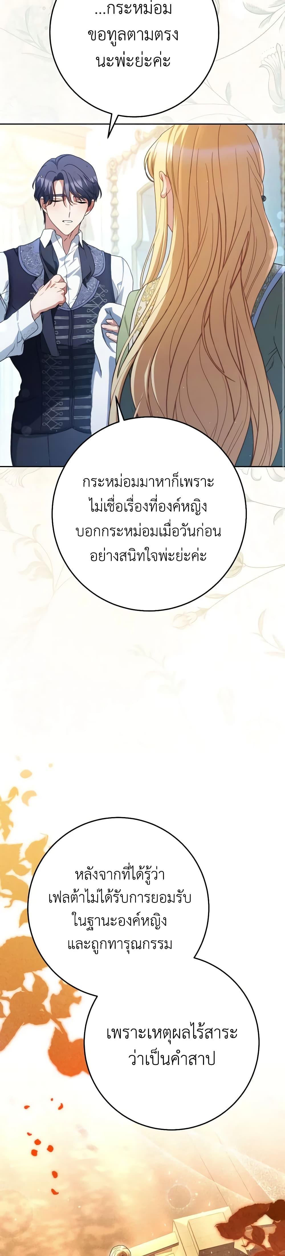 I Raised My Younger Sister Beautifully ตอนที่ 39 31