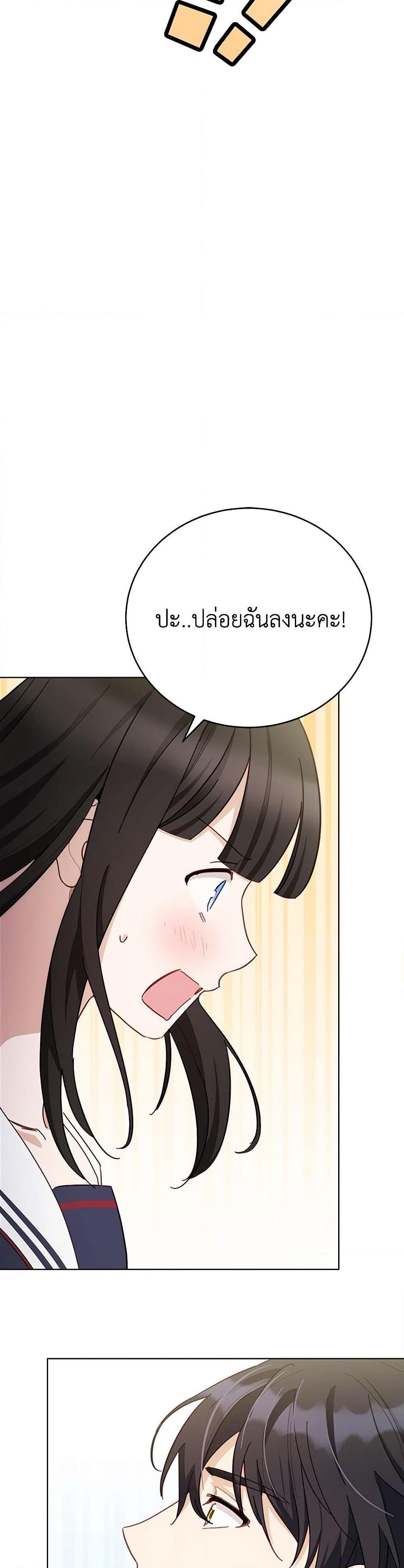 If You Get Caught, You’ll Die! ตอนที่ 52 21