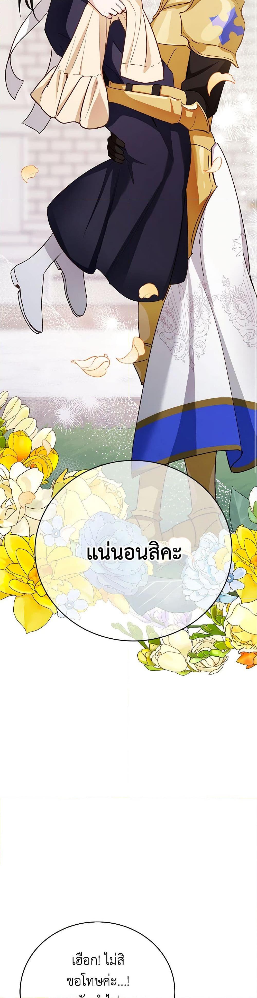 If You Get Caught, You’ll Die! ตอนที่ 52 28