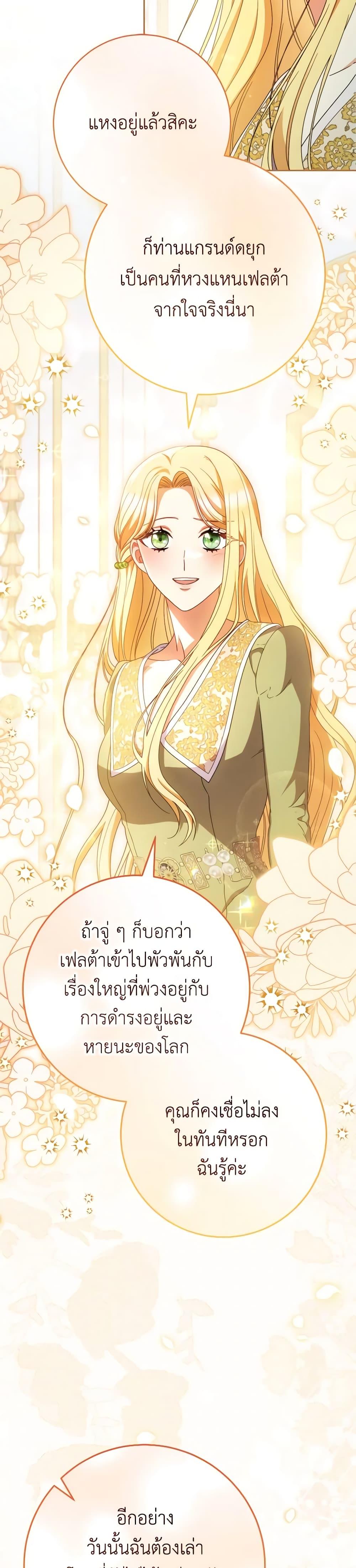 I Raised My Younger Sister Beautifully ตอนที่ 39 38