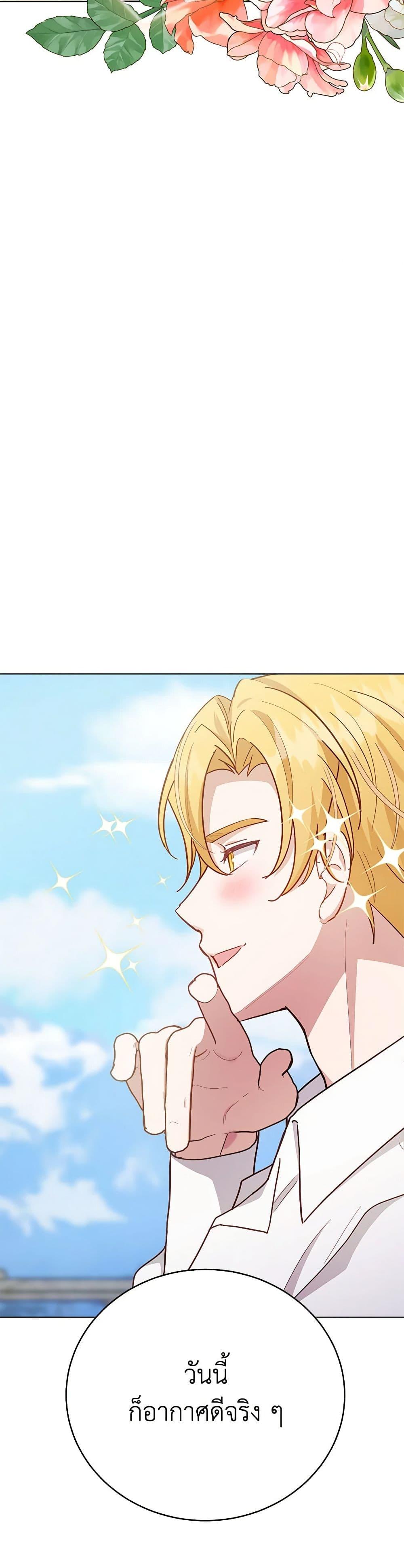 If You Get Caught, You’ll Die! ตอนที่ 52 37