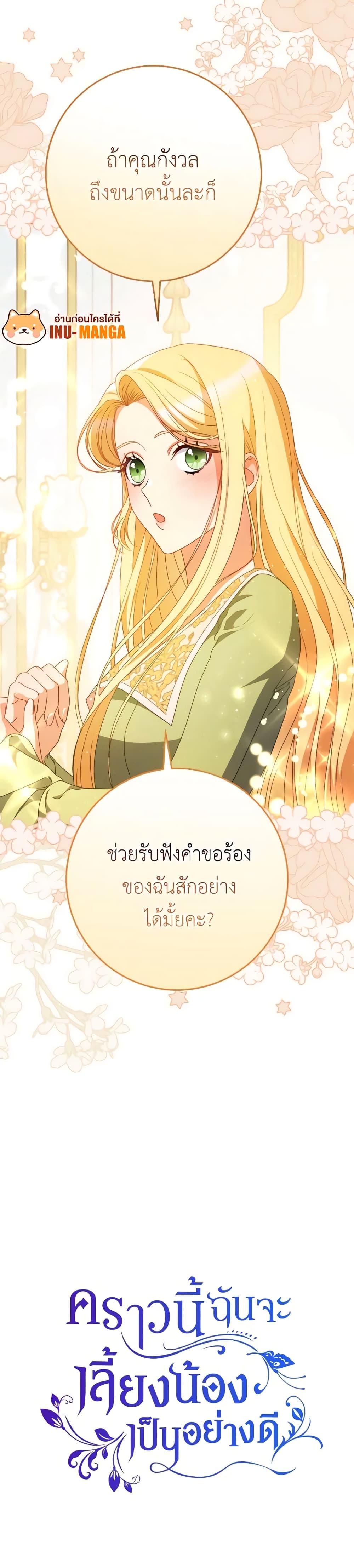 I Raised My Younger Sister Beautifully ตอนที่ 39 51