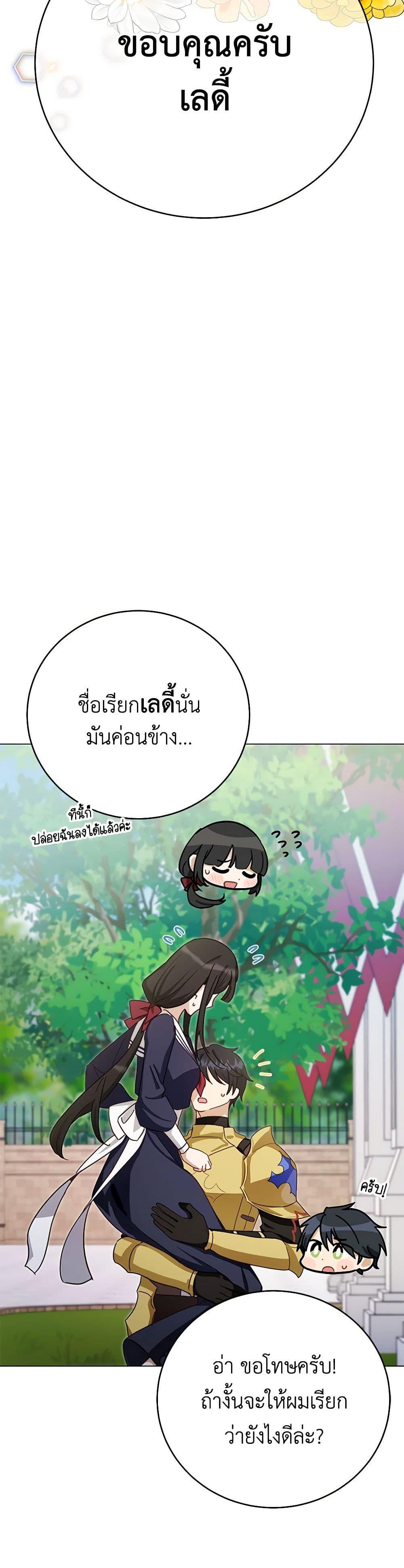 If You Get Caught, You’ll Die! ตอนที่ 52 31
