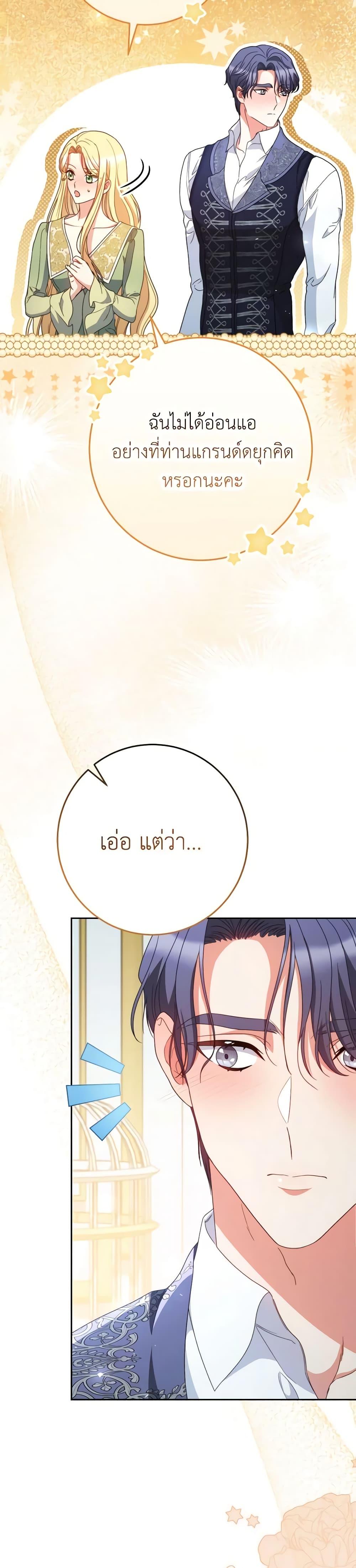 I Raised My Younger Sister Beautifully ตอนที่ 39 50