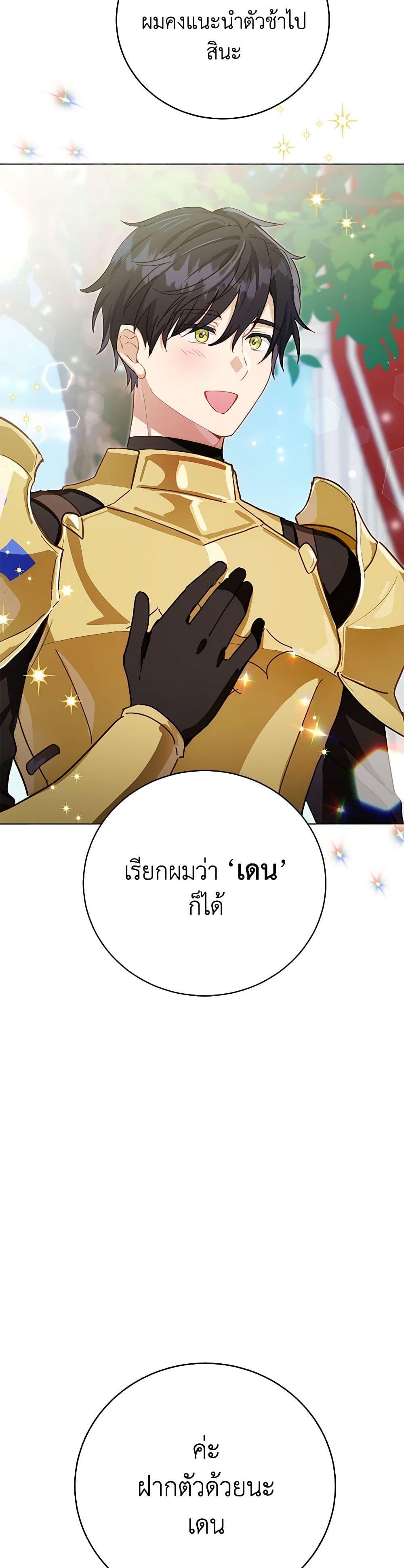 If You Get Caught, You’ll Die! ตอนที่ 52 34