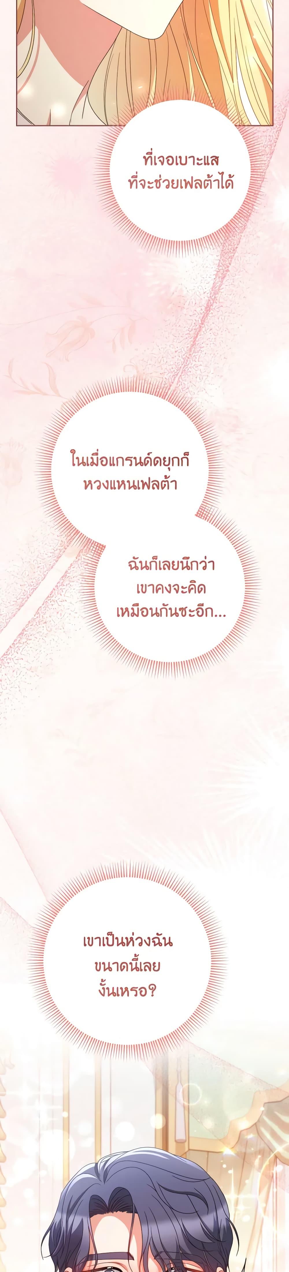 I Raised My Younger Sister Beautifully ตอนที่ 39 48
