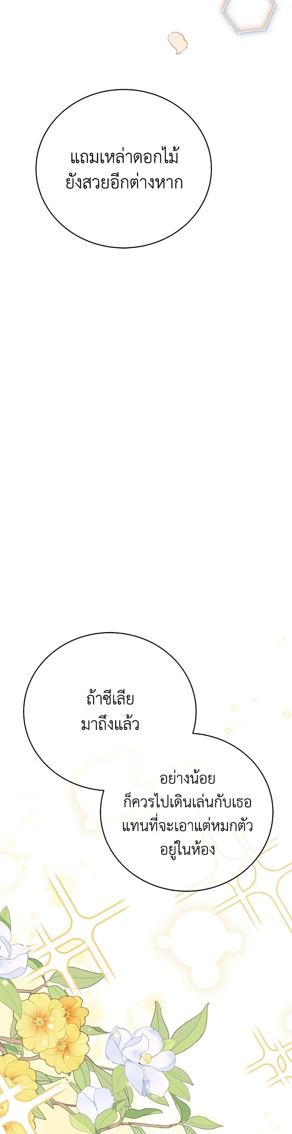 If You Get Caught, You’ll Die! ตอนที่ 52 39
