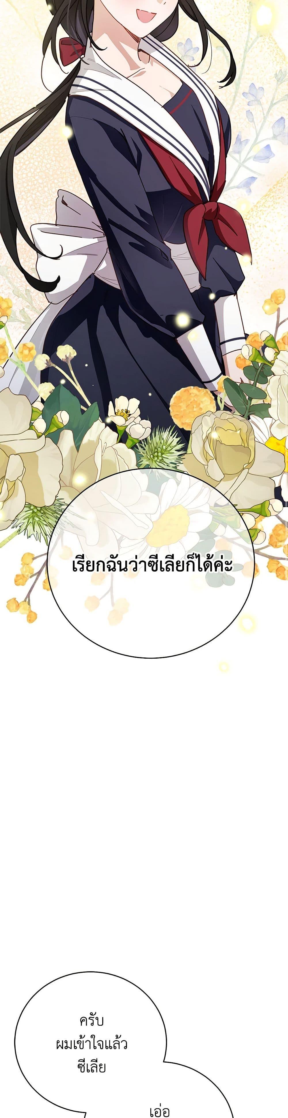 If You Get Caught, You’ll Die! ตอนที่ 52 33