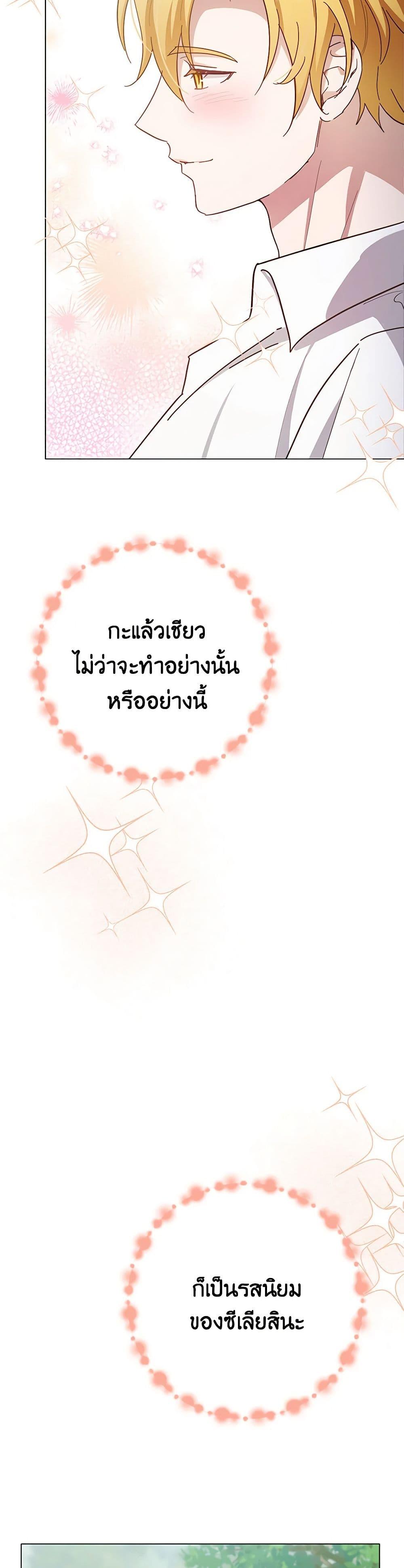 If You Get Caught, You’ll Die! ตอนที่ 52 42