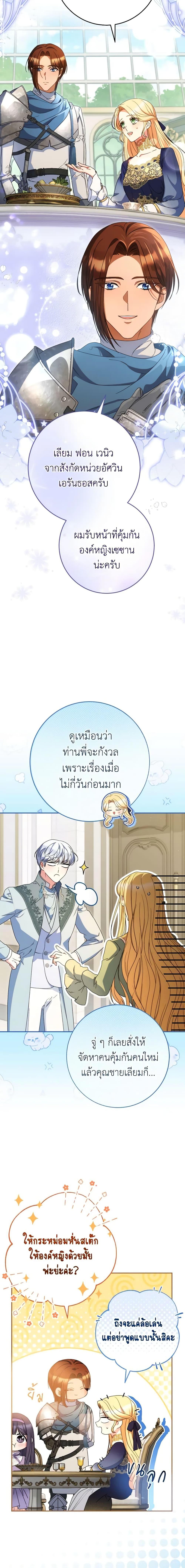I Raised My Younger Sister Beautifully ตอนที่ 40 5