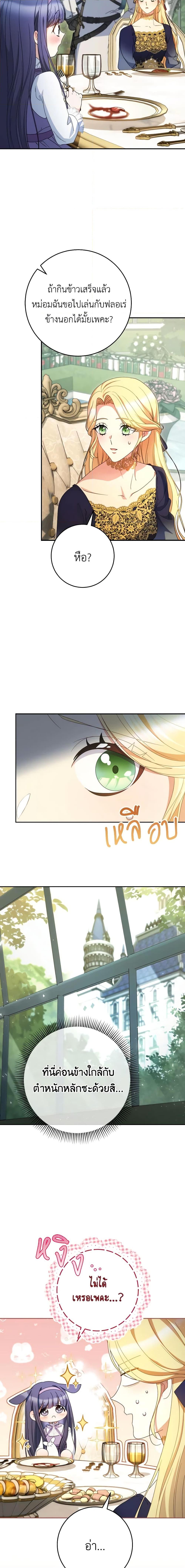 I Raised My Younger Sister Beautifully ตอนที่ 40 7