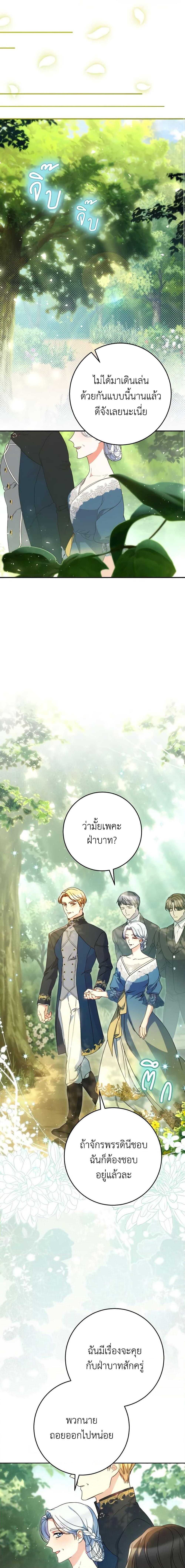 I Raised My Younger Sister Beautifully ตอนที่ 40 9