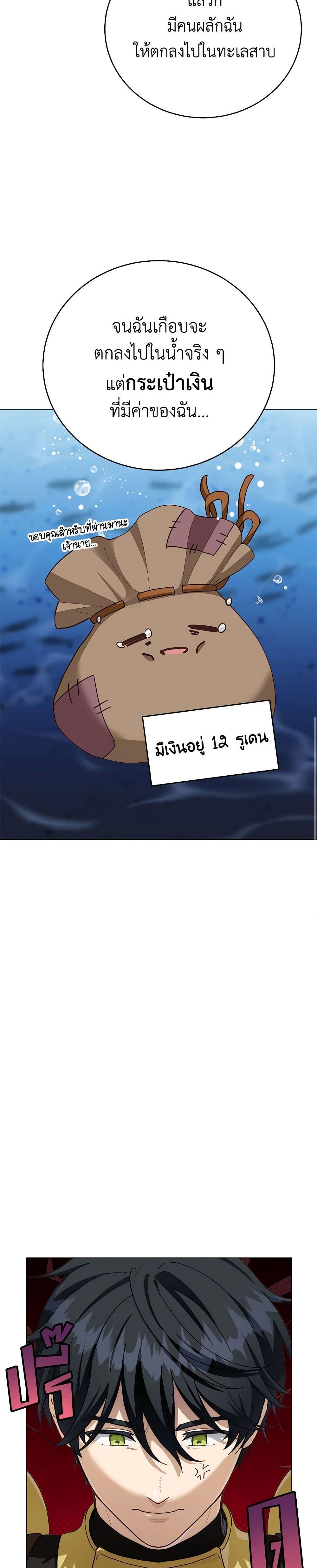 If You Get Caught, You’ll Die! ตอนที่ 53 6