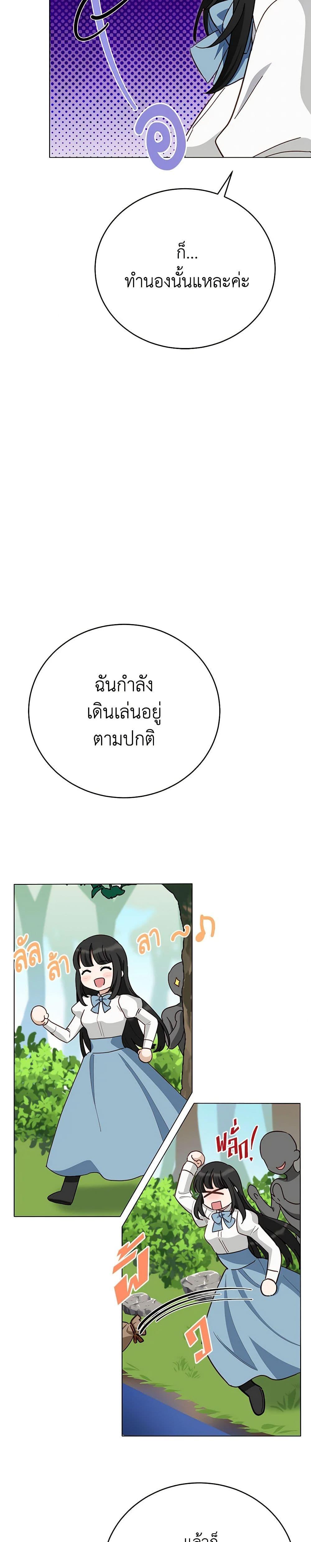 If You Get Caught, You’ll Die! ตอนที่ 53 5