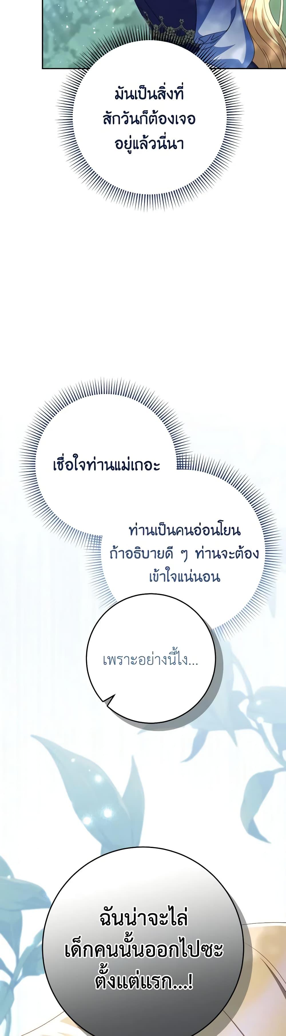 I Raised My Younger Sister Beautifully ตอนที่ 41 6