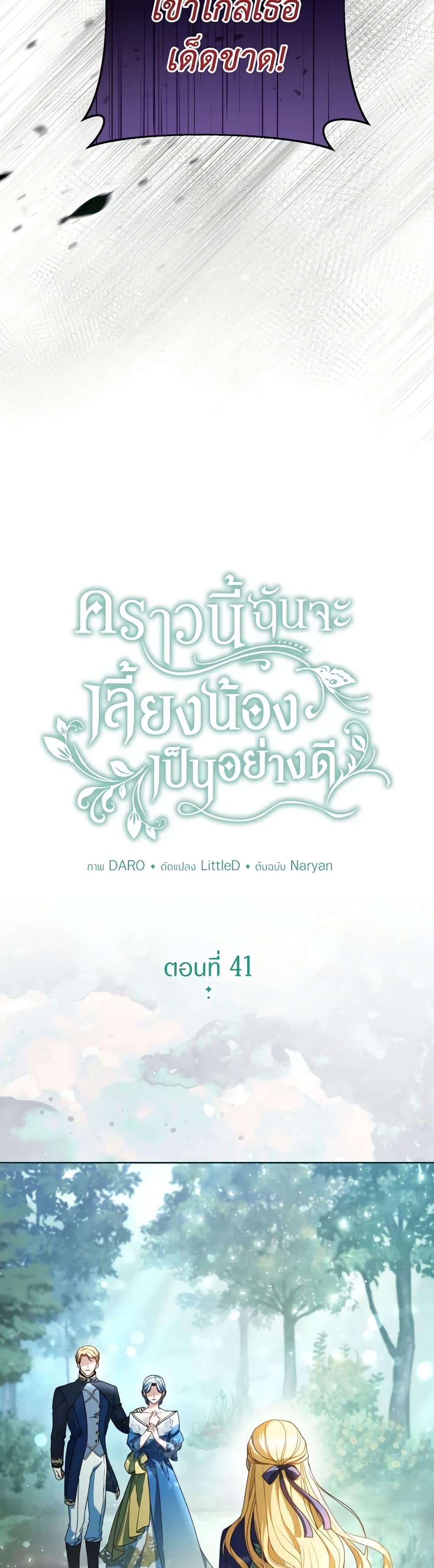 I Raised My Younger Sister Beautifully ตอนที่ 41 4