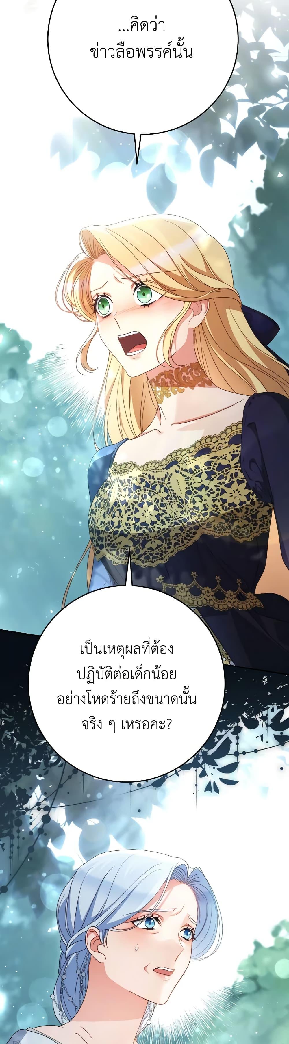 I Raised My Younger Sister Beautifully ตอนที่ 41 14