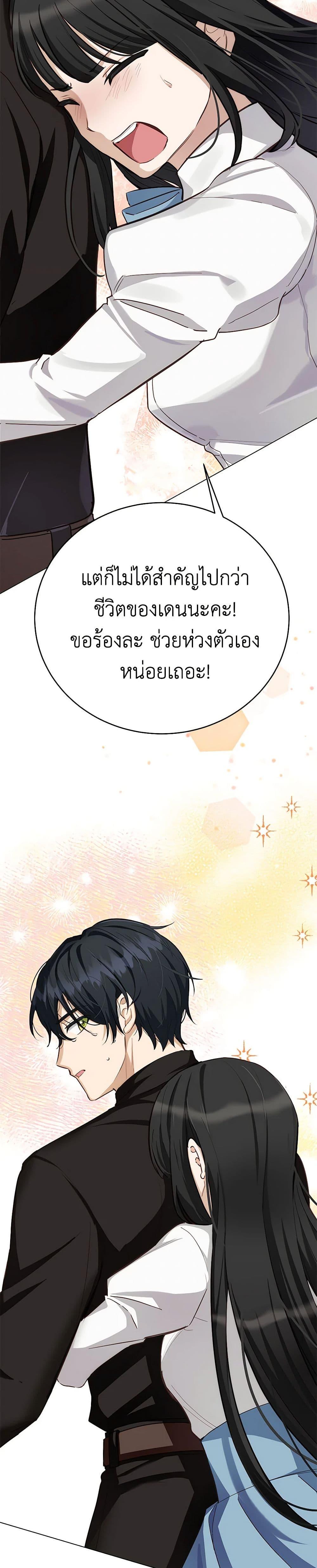 If You Get Caught, You’ll Die! ตอนที่ 53 19