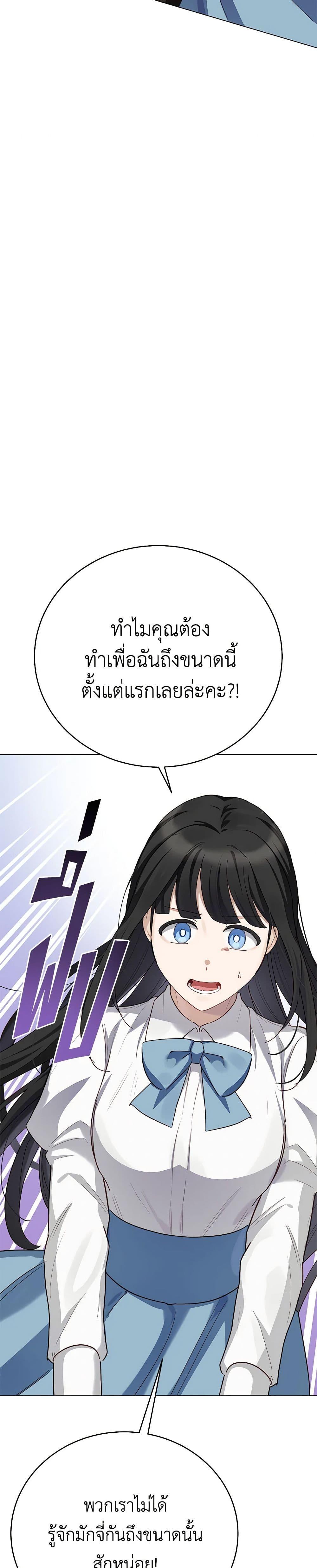 If You Get Caught, You’ll Die! ตอนที่ 53 20