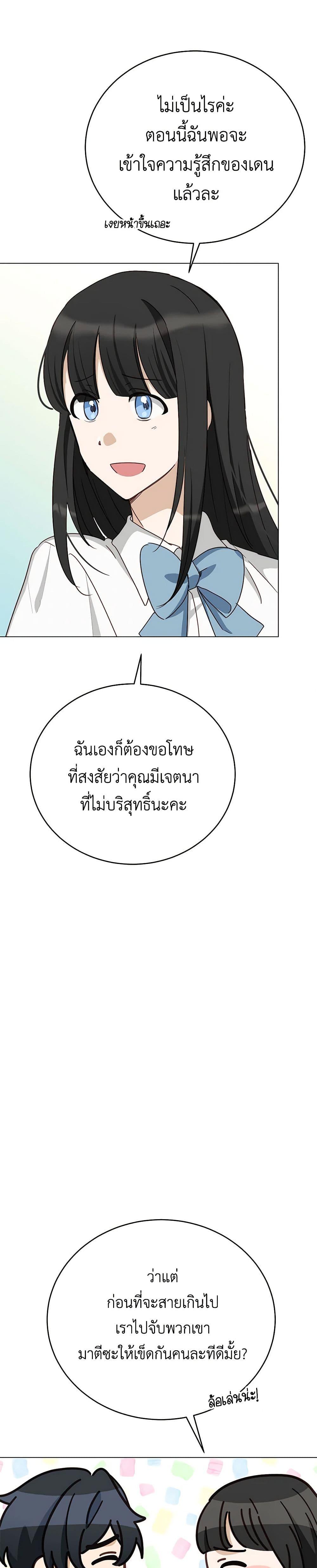 If You Get Caught, You’ll Die! ตอนที่ 53 29