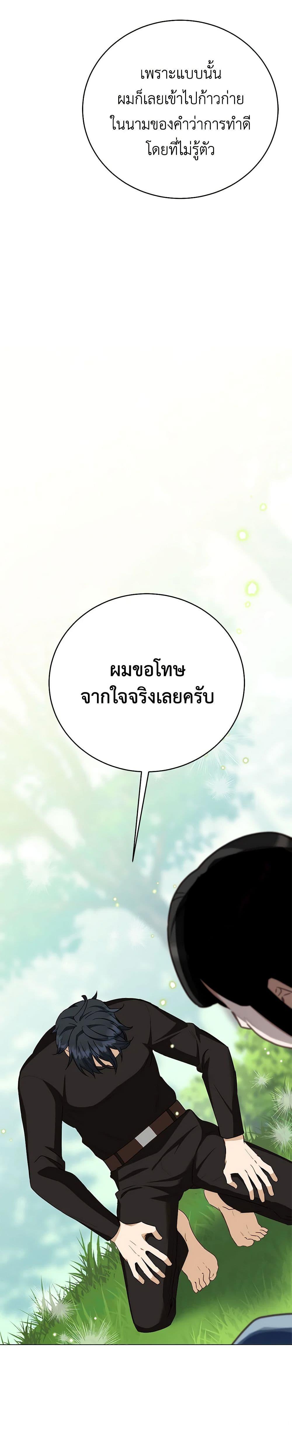 If You Get Caught, You’ll Die! ตอนที่ 53 28