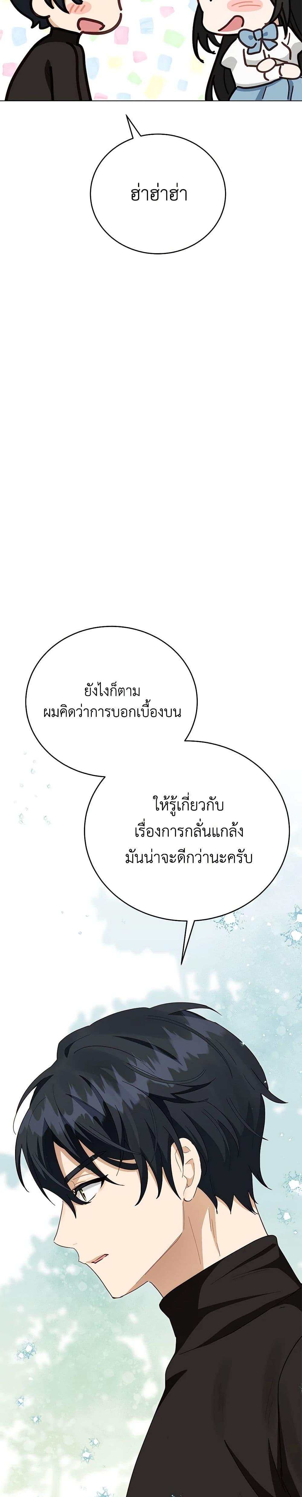 If You Get Caught, You’ll Die! ตอนที่ 53 30