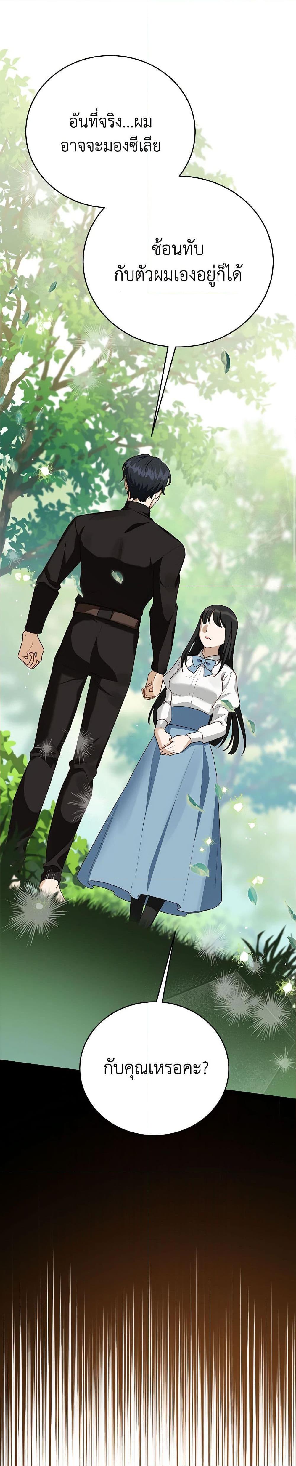 If You Get Caught, You’ll Die! ตอนที่ 53 23