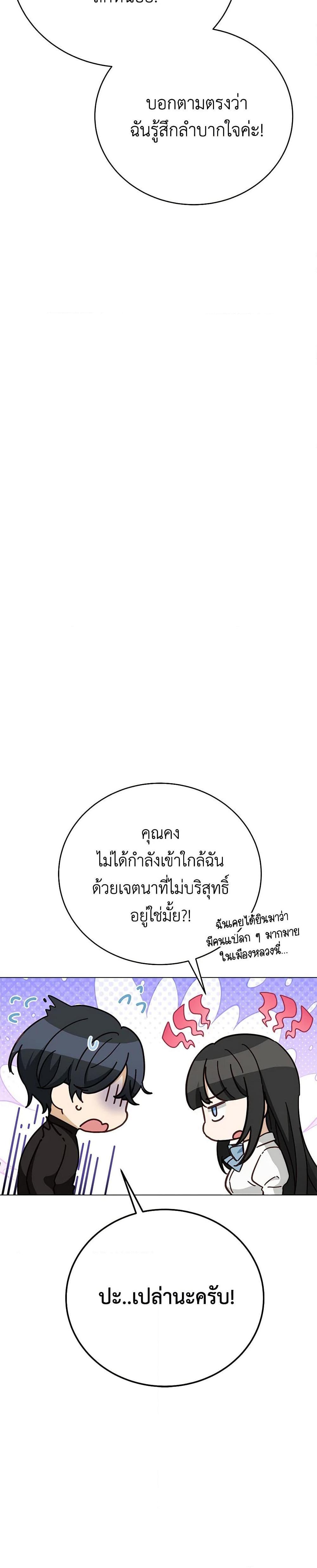 If You Get Caught, You’ll Die! ตอนที่ 53 21