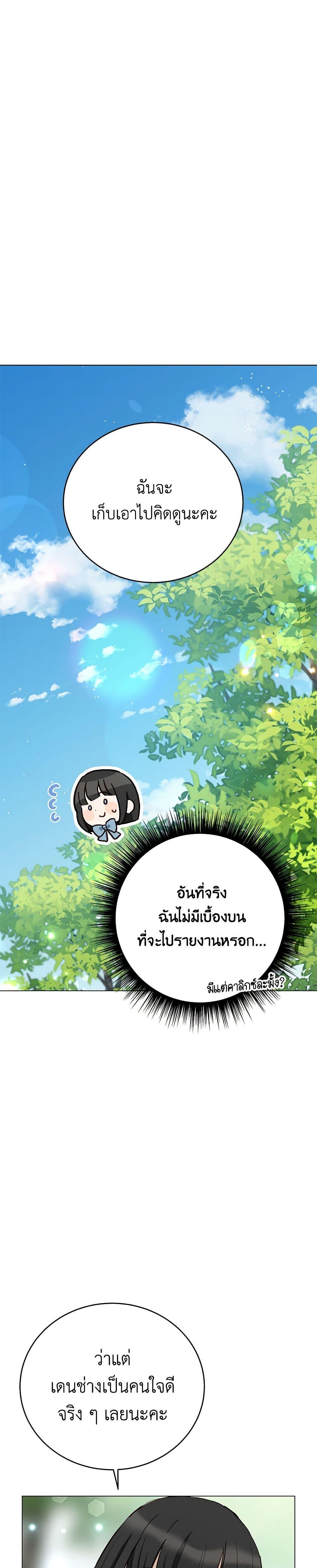 If You Get Caught, You’ll Die! ตอนที่ 53 32