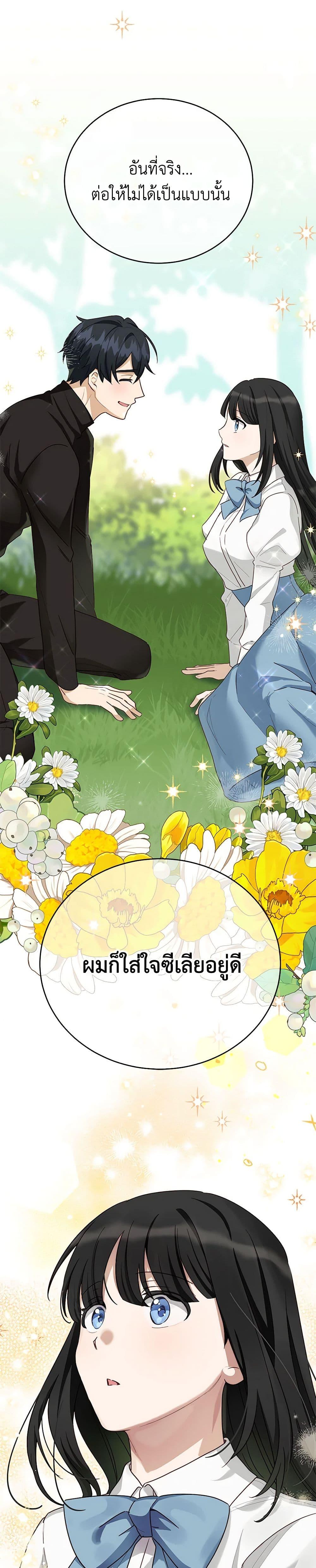 If You Get Caught, You’ll Die! ตอนที่ 53 34
