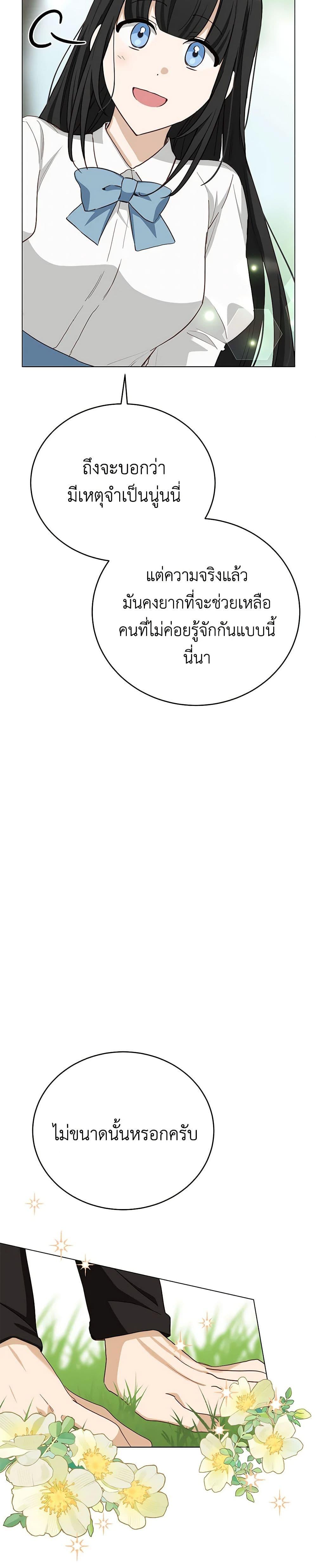 If You Get Caught, You’ll Die! ตอนที่ 53 33