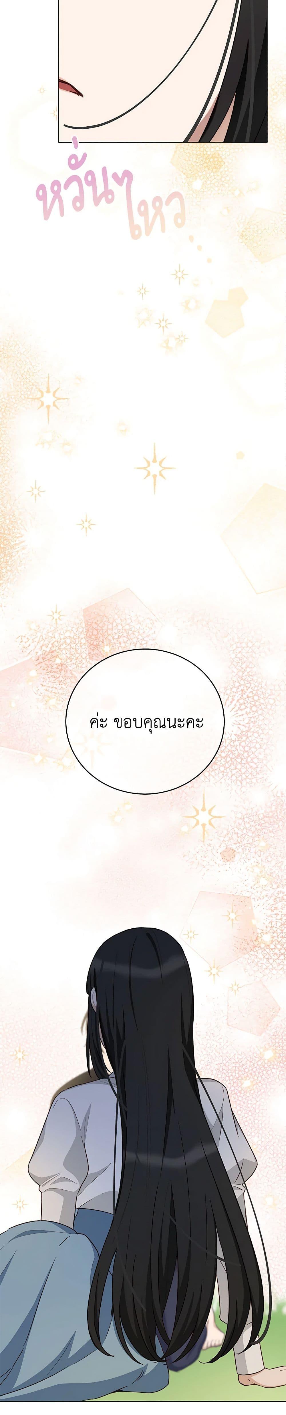 If You Get Caught, You’ll Die! ตอนที่ 53 37