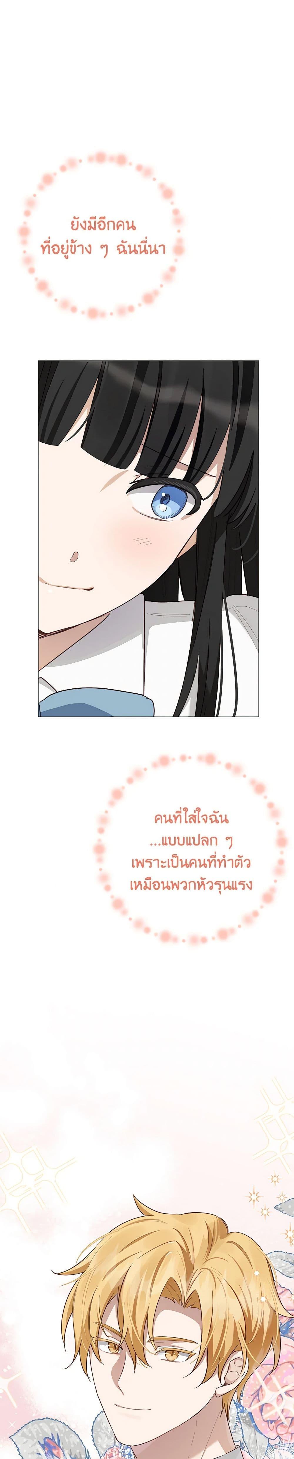 If You Get Caught, You’ll Die! ตอนที่ 53 42