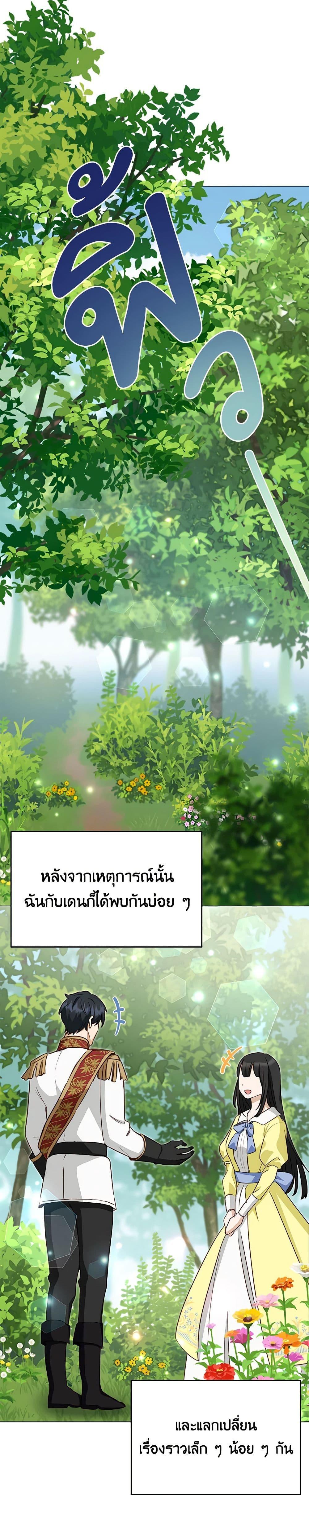If You Get Caught, You’ll Die! ตอนที่ 53 46