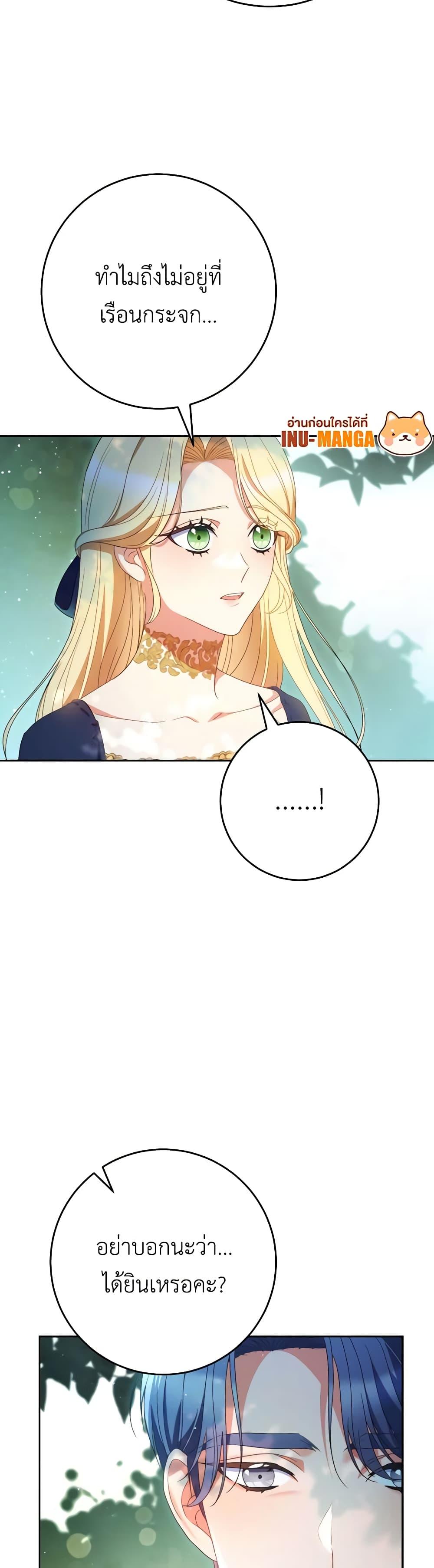 I Raised My Younger Sister Beautifully ตอนที่ 41 31