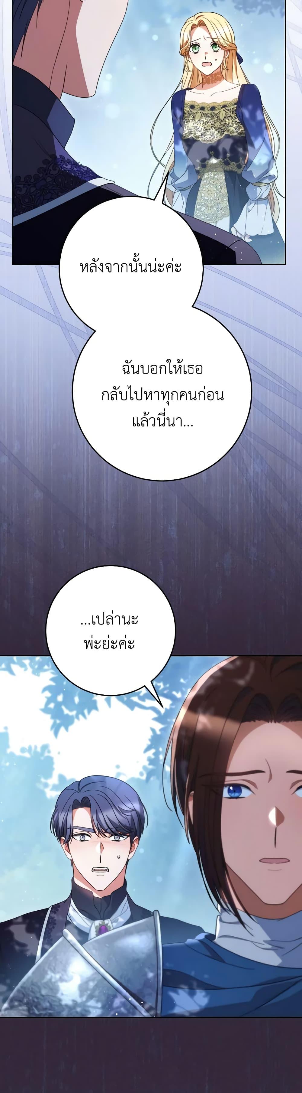 I Raised My Younger Sister Beautifully ตอนที่ 41 38