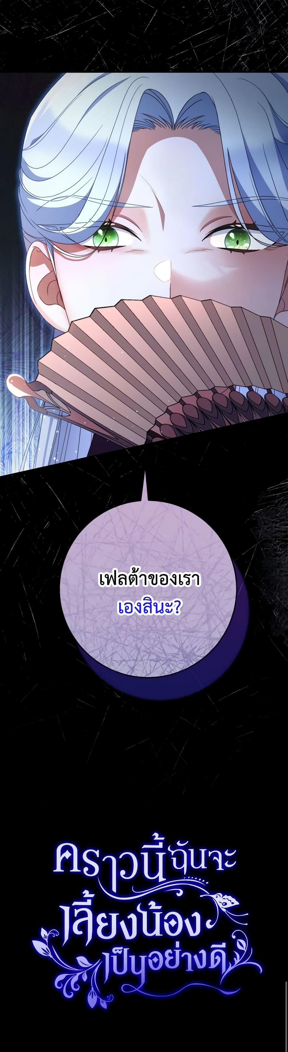 I Raised My Younger Sister Beautifully ตอนที่ 41 51