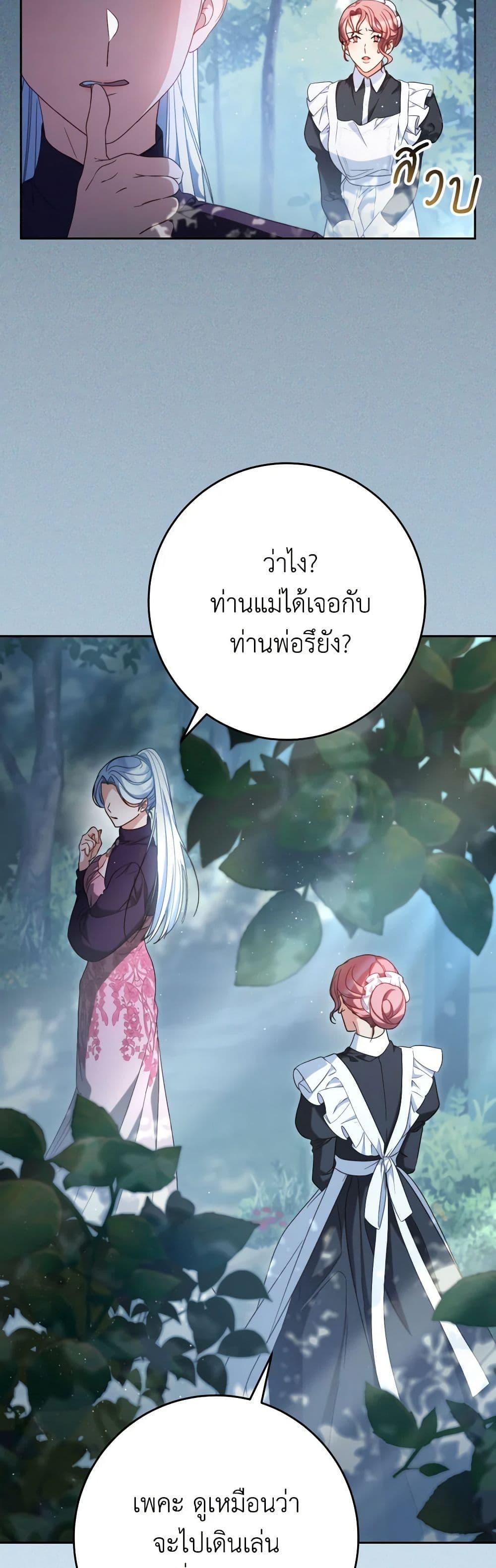 I Raised My Younger Sister Beautifully ตอนที่ 42 3