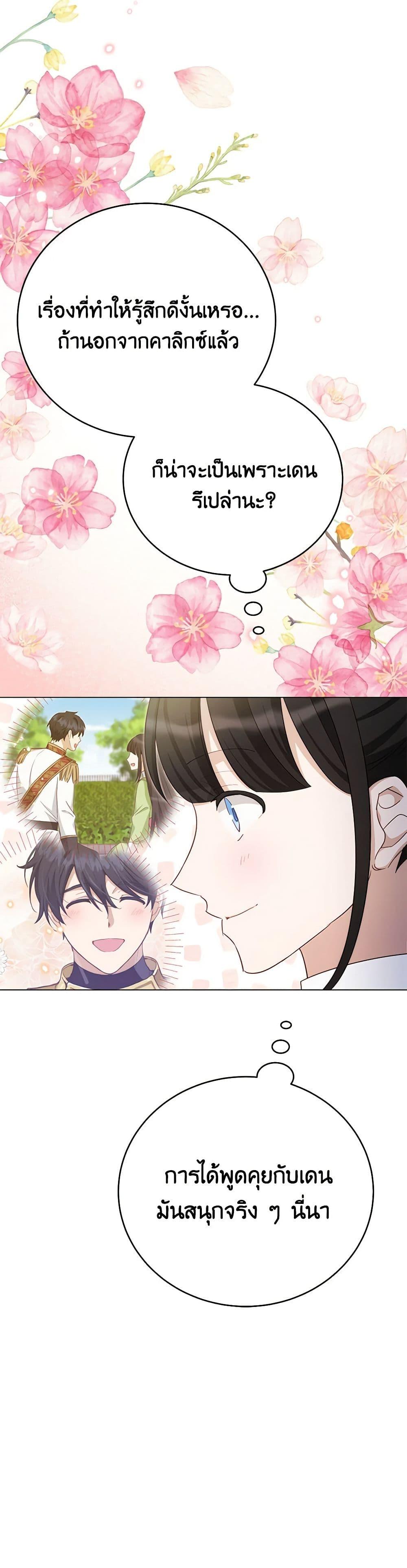 If You Get Caught, You’ll Die! ตอนที่ 54 5