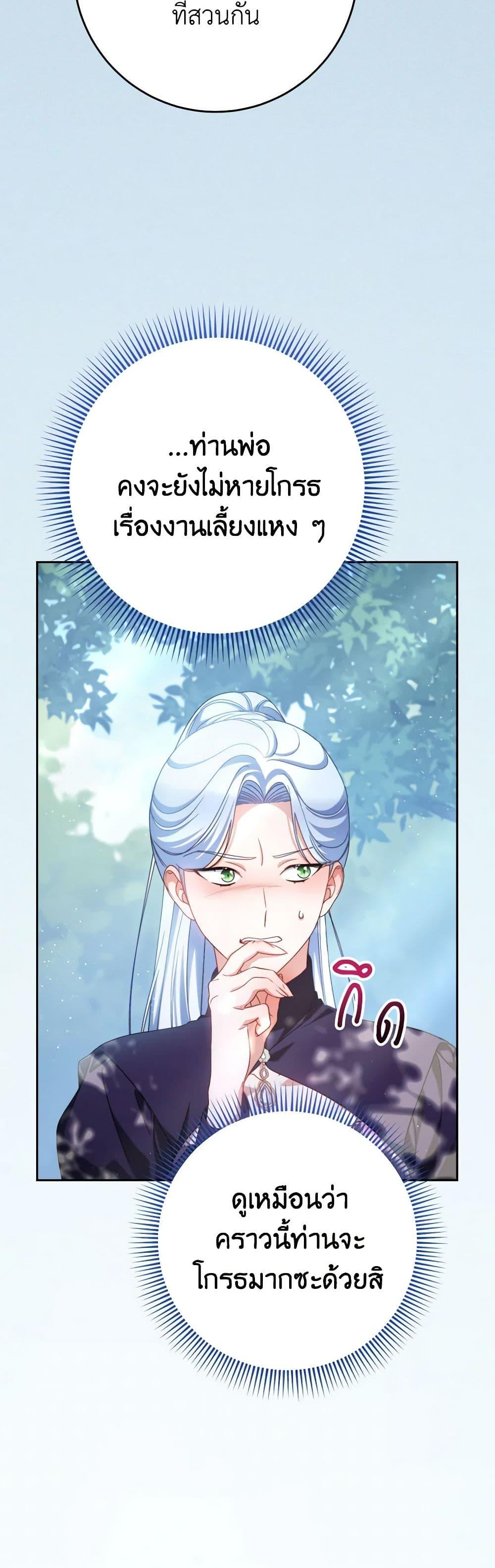 I Raised My Younger Sister Beautifully ตอนที่ 42 4