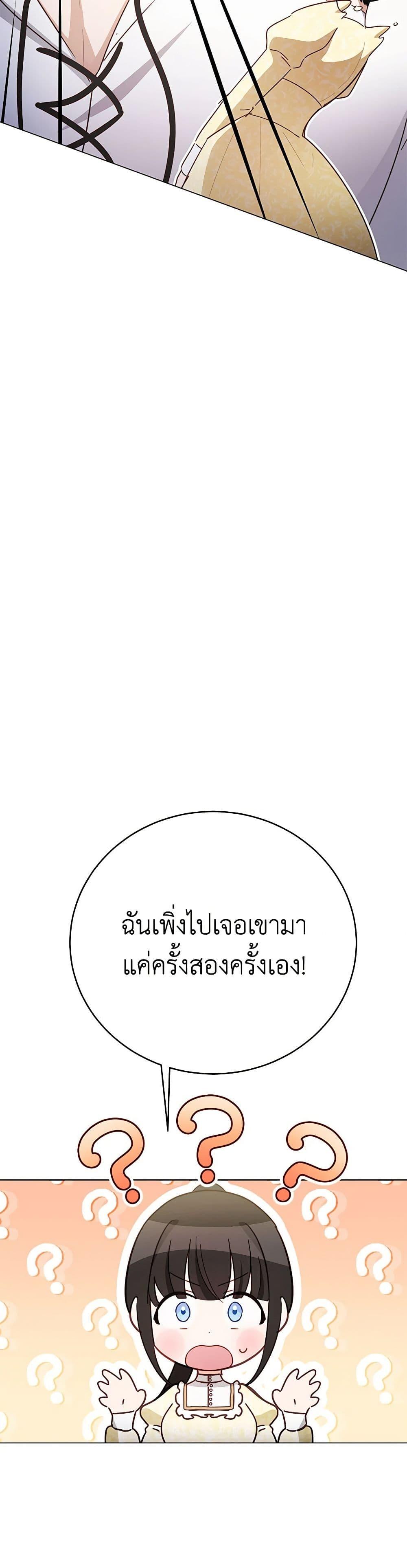 If You Get Caught, You’ll Die! ตอนที่ 54 10